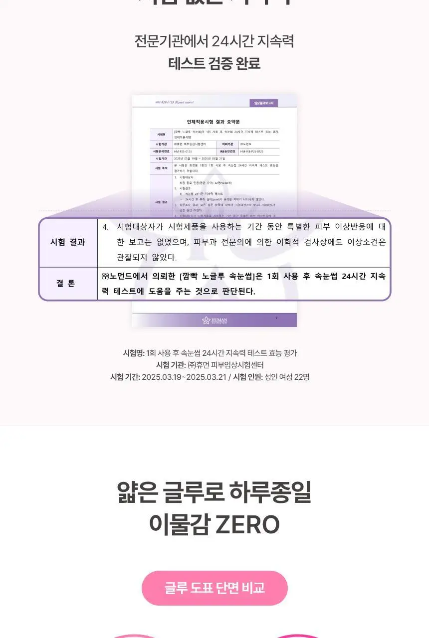 [NEW / 미니 증정 기획 출시] 깜빡 노글루 속눈썹 5종 택 1 (기획/단품) 상세페이지 12